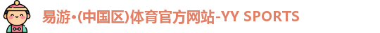 易游